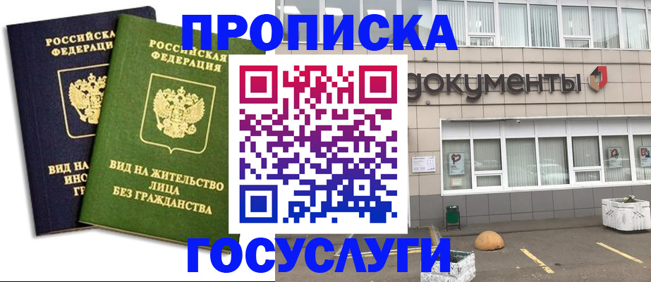 прописка для работы в Всеволожске